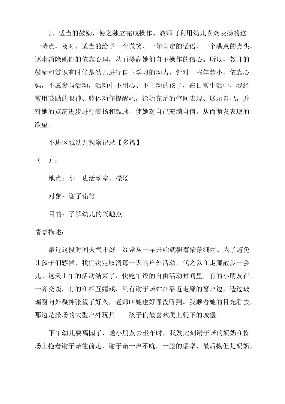 小班幼儿园区域活动观察记录精品篇_第2页