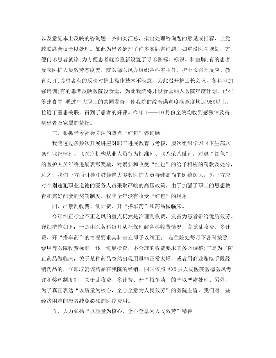 个人工作参考总结度医院医德医风个人工作参考总结_第2页