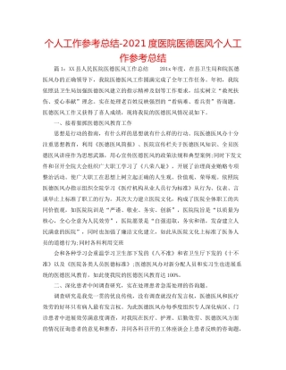个人工作参考总结度医院医德医风个人工作参考总结