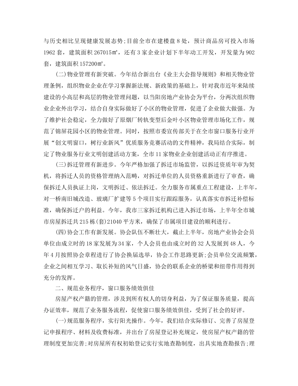 房管局半年工作总结 _第2页