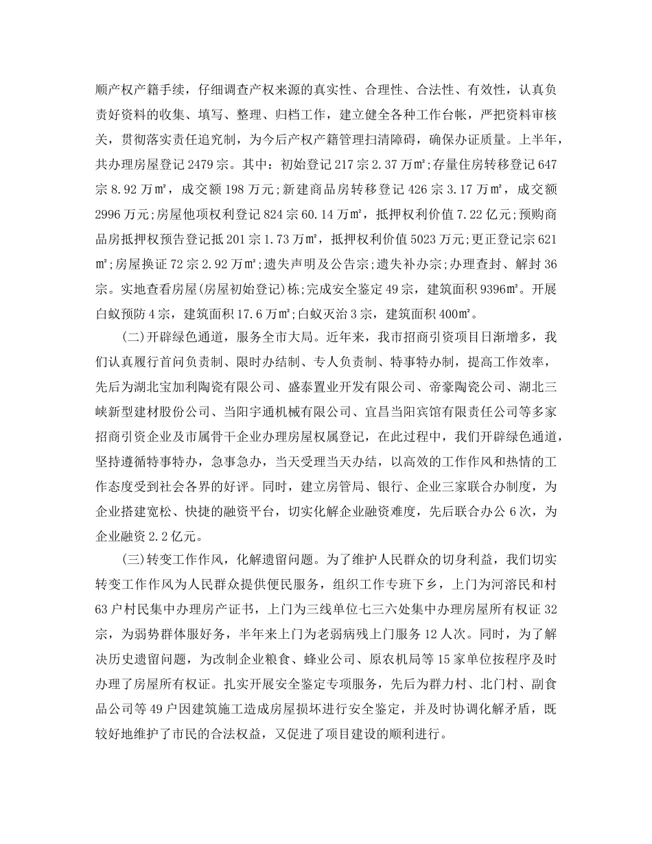 房管局半年工作总结 _第3页