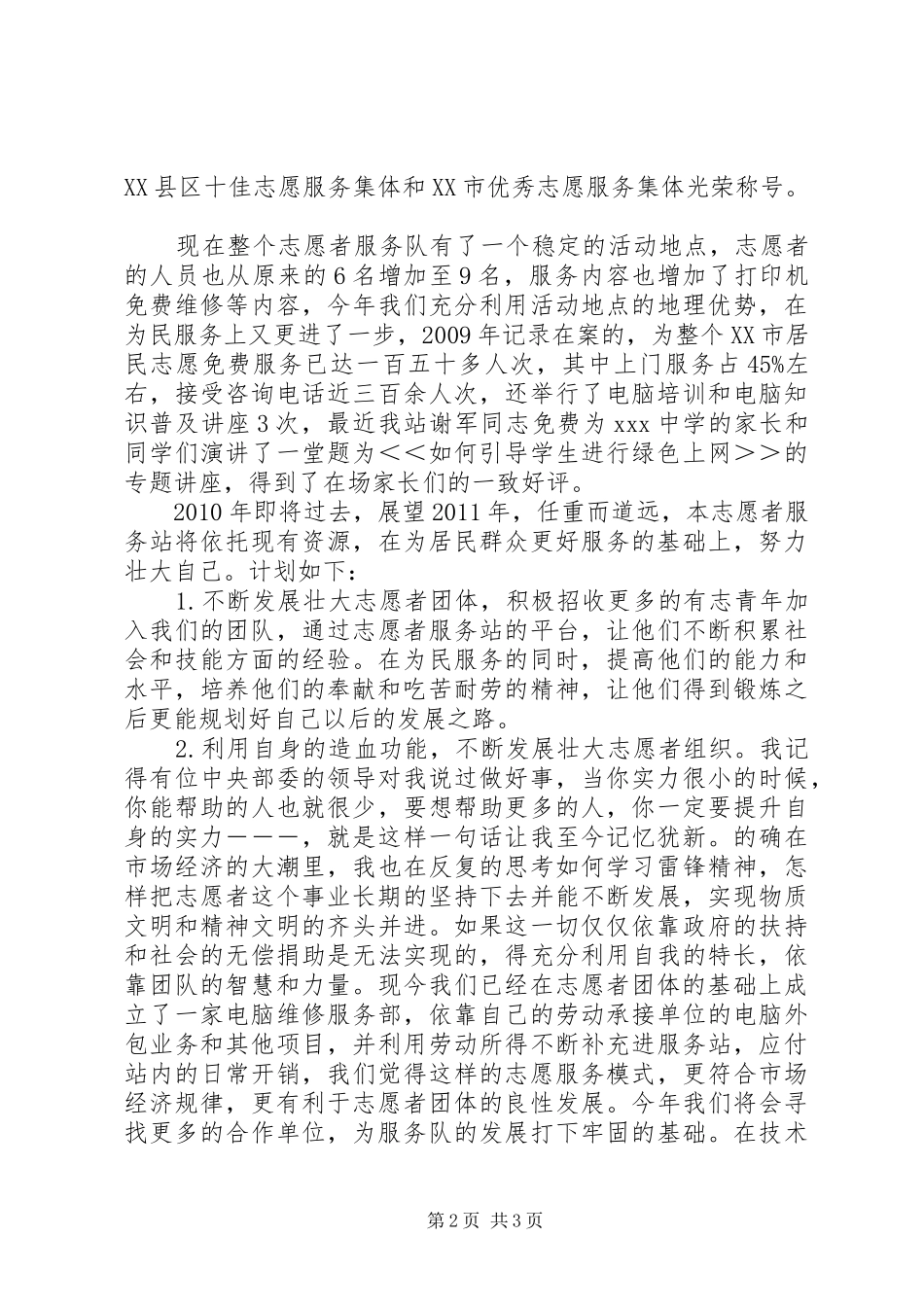 志愿者服务队工作汇报_第2页