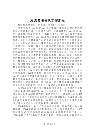 志愿者服务队工作汇报