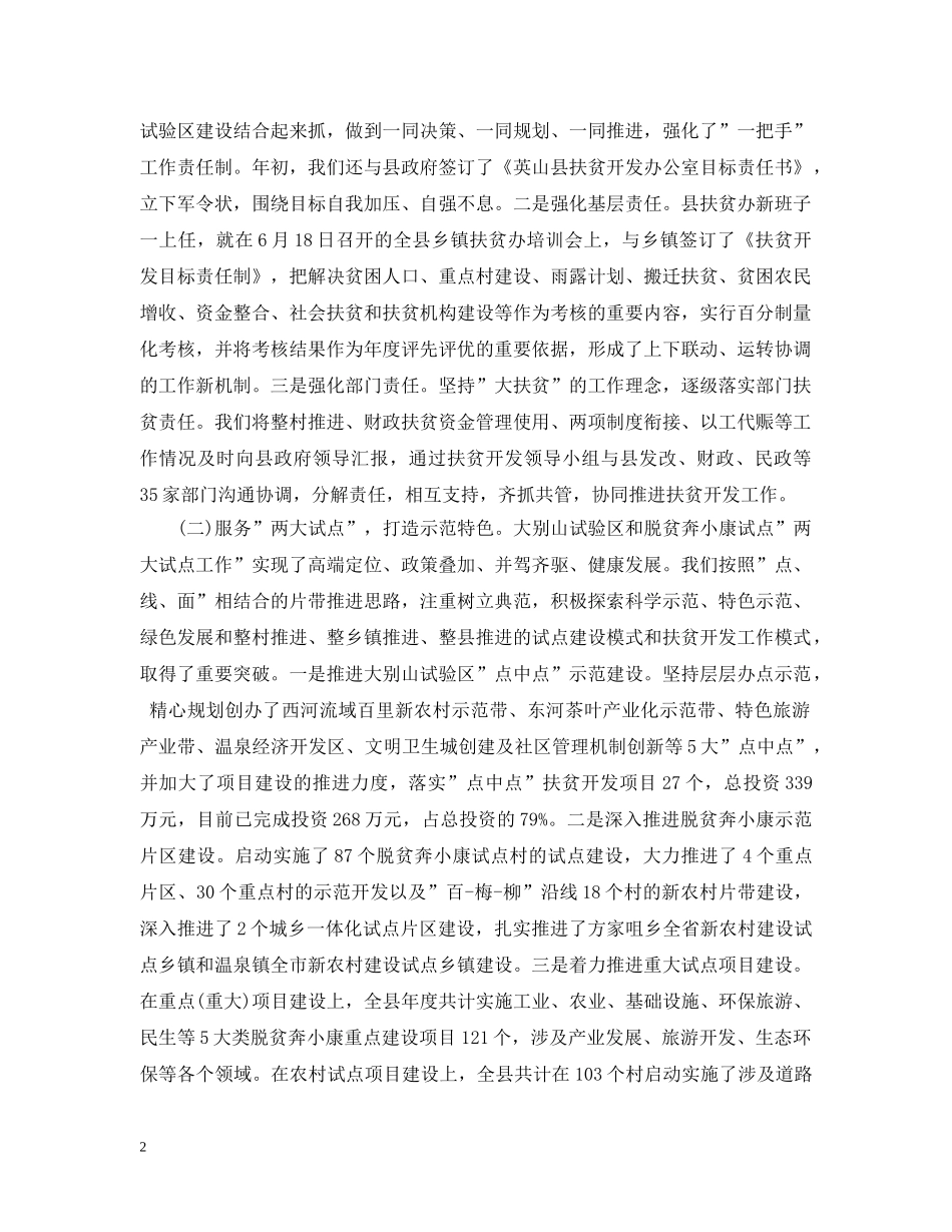 扶贫办2020年工作总结 _第2页