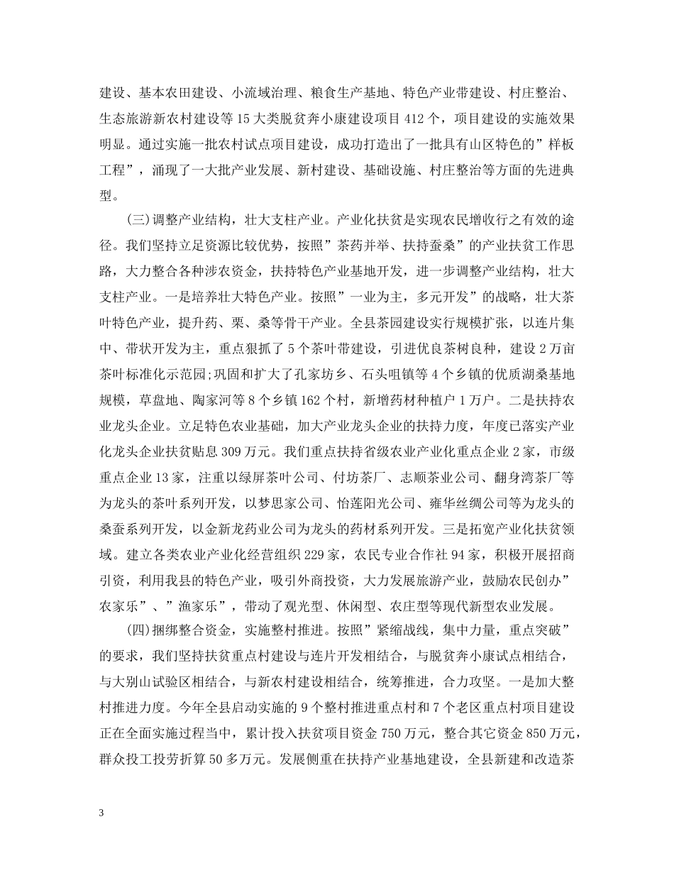 扶贫办2020年工作总结 _第3页