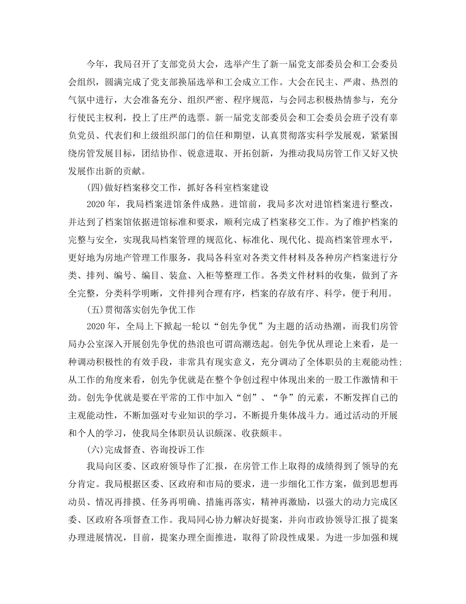 房管局办公室工作总结范文 _第2页