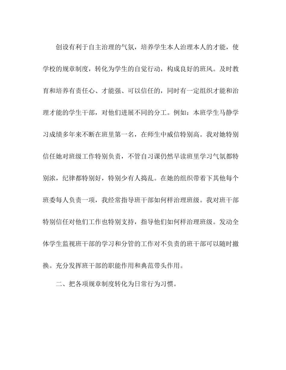 2021年小学六年级班主任工作参考总结（通用）_第2页