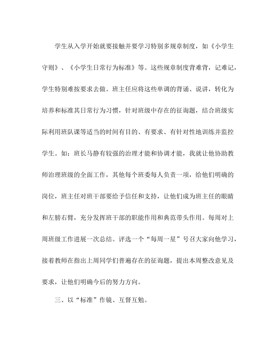 2021年小学六年级班主任工作参考总结（通用）_第3页