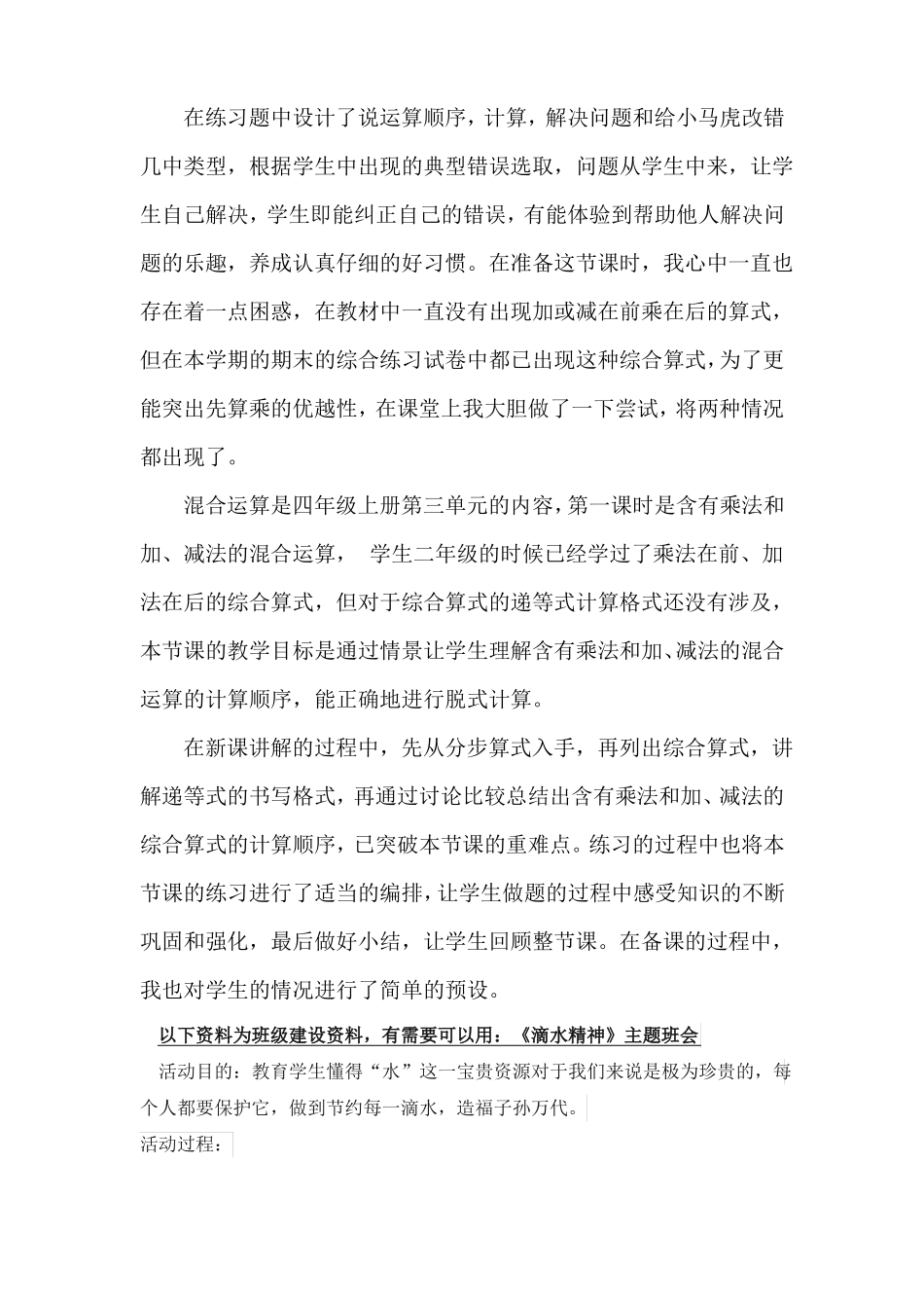 人教版二下数学混合运算教学反思公开课课件教案_第2页