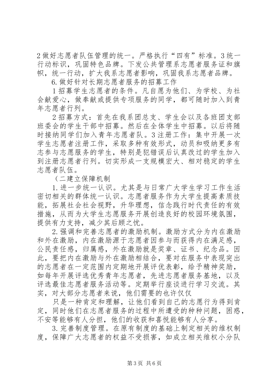 志愿者服务工作调研报告(精)_第3页