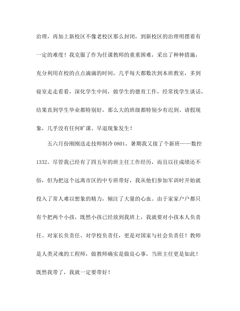 2021年大专班主任年终工作参考总结范文_0_第2页