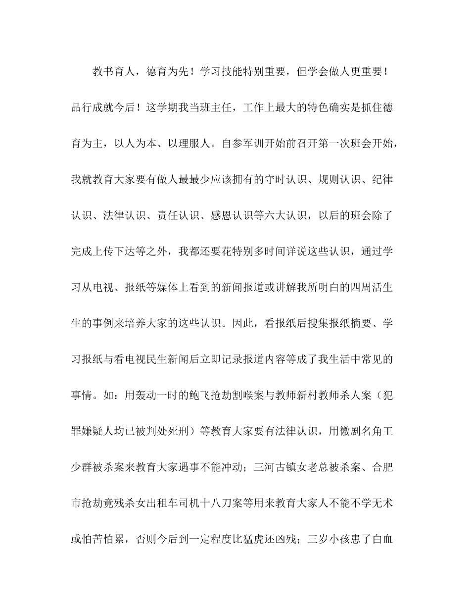 2021年大专班主任年终工作参考总结范文_0_第3页