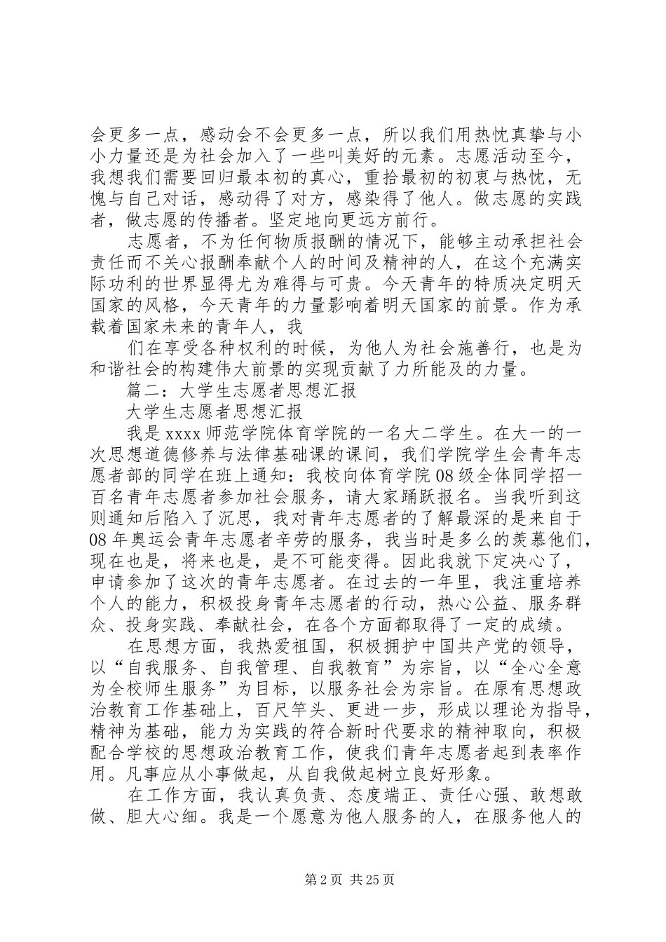 志愿活动,思想汇报_第2页