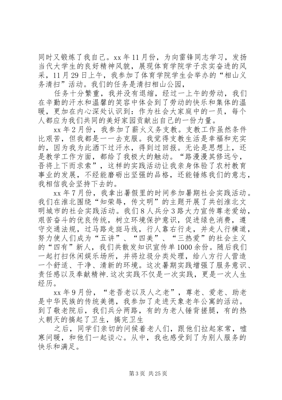 志愿活动,思想汇报_第3页