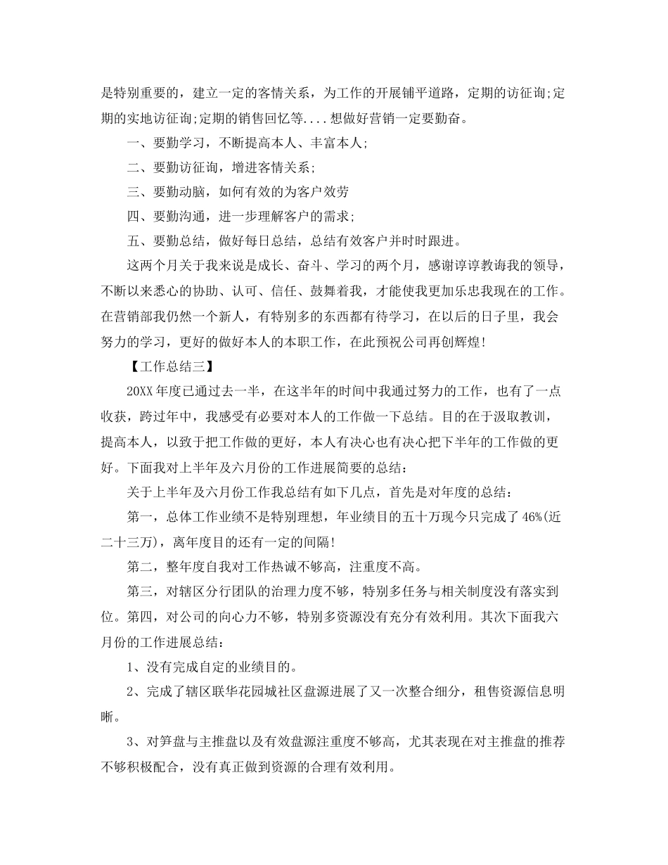 2021年销售工作月度参考总结范文【5篇】_第3页