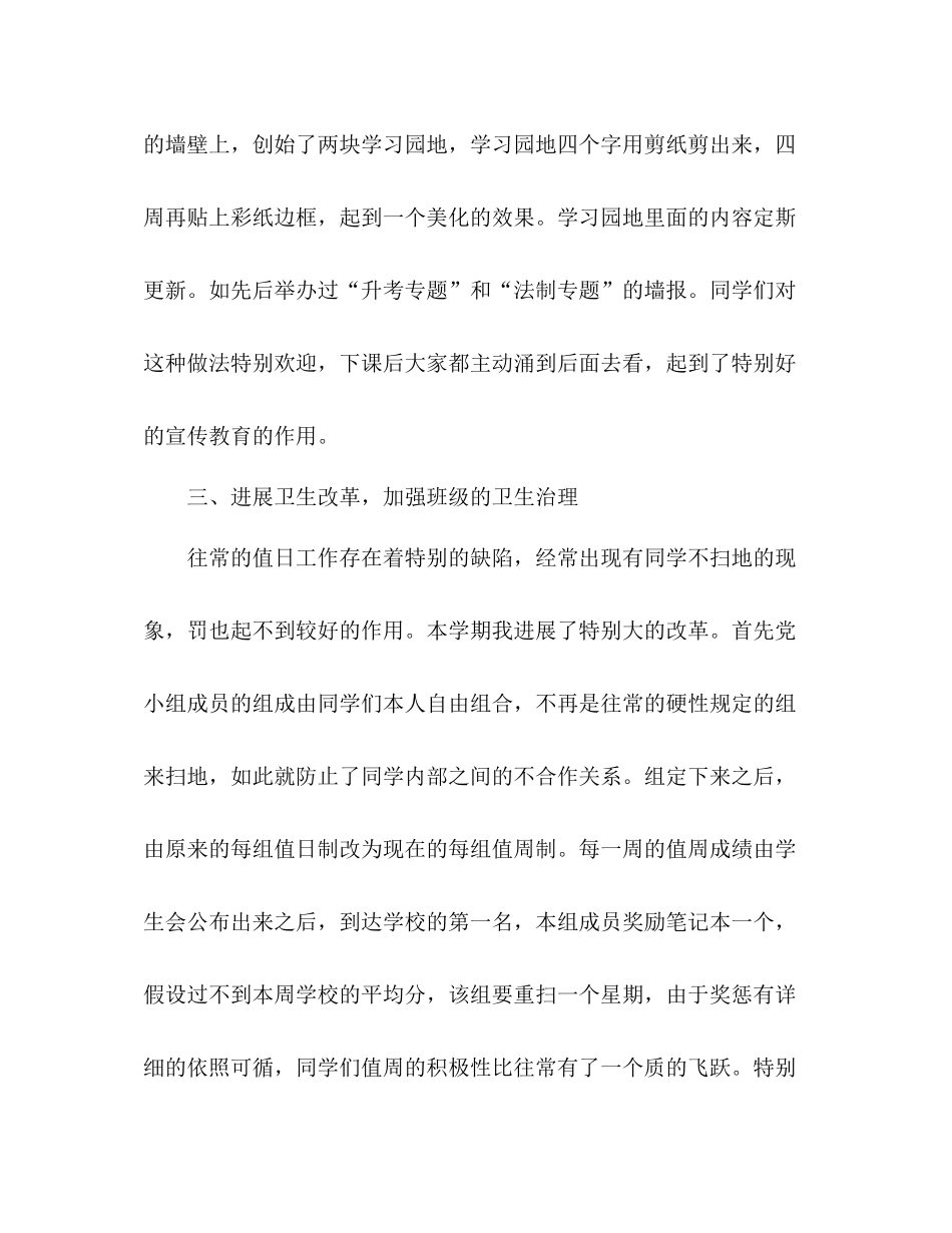 2021年初中班主任培训参考总结_0_第2页