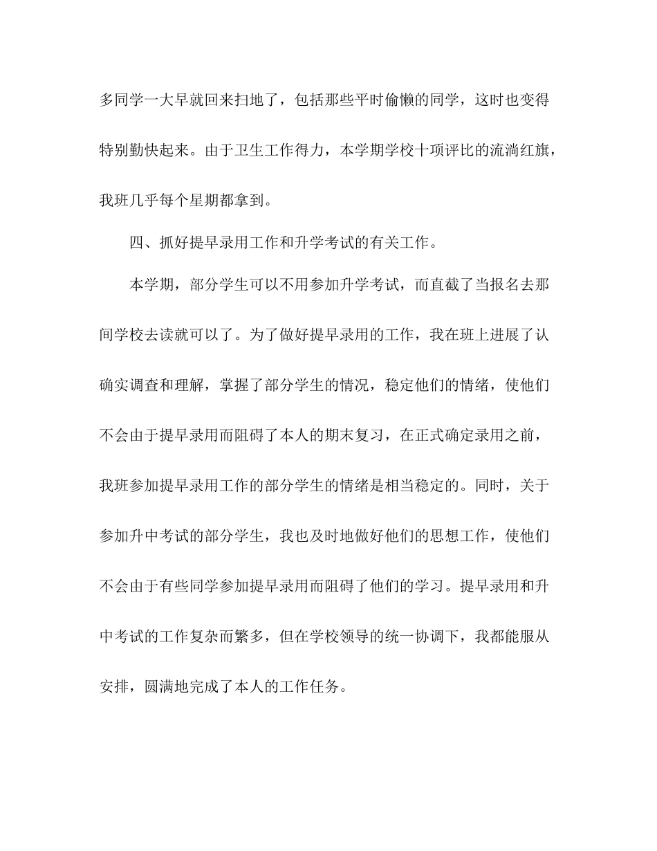 2021年初中班主任培训参考总结_0_第3页