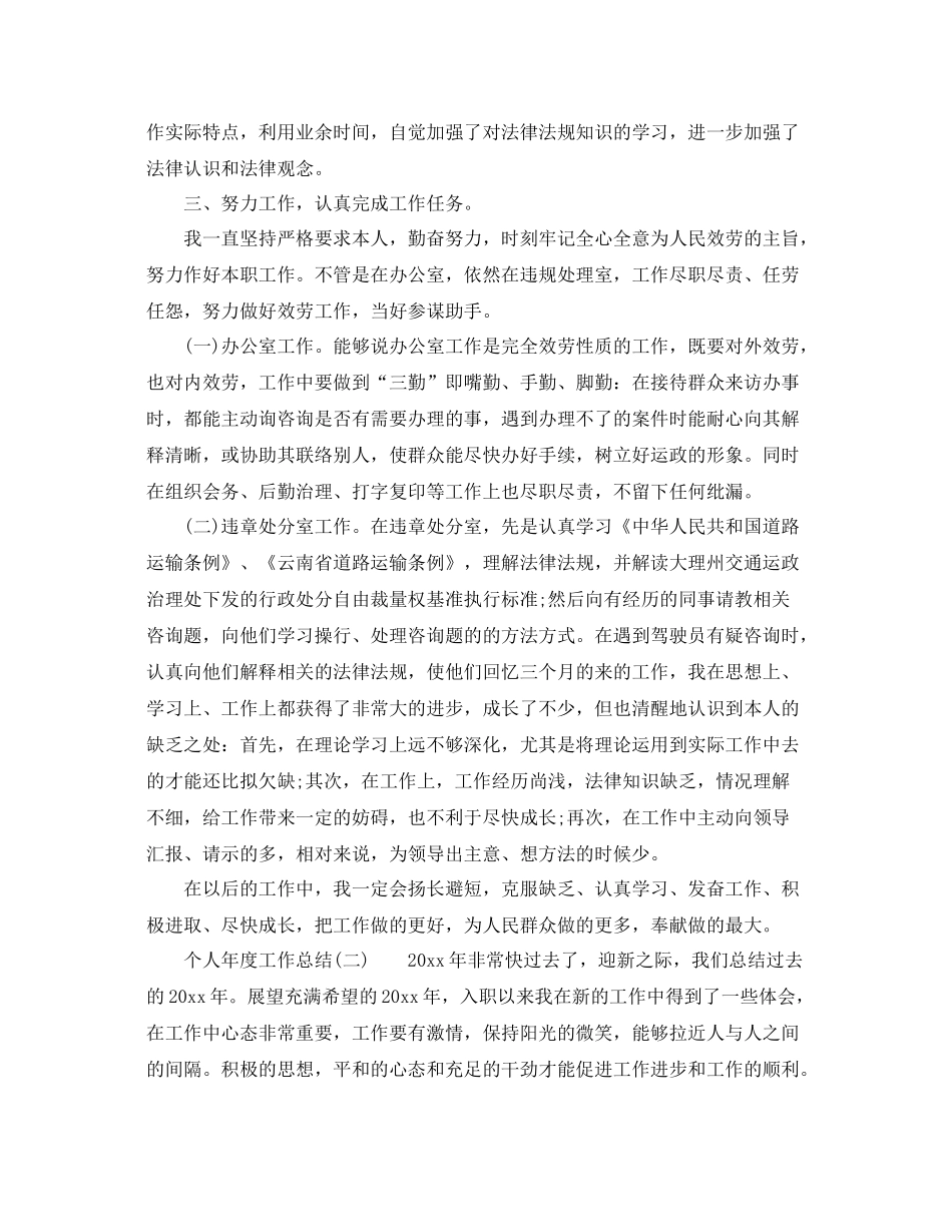 2021年度工作参考总结个人年度工作参考总结范文_第2页