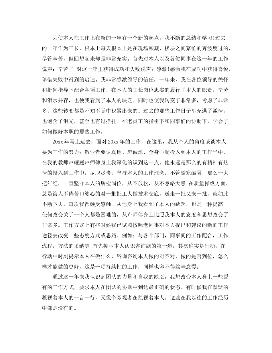 2021年度工作参考总结个人年度工作参考总结范文_第3页