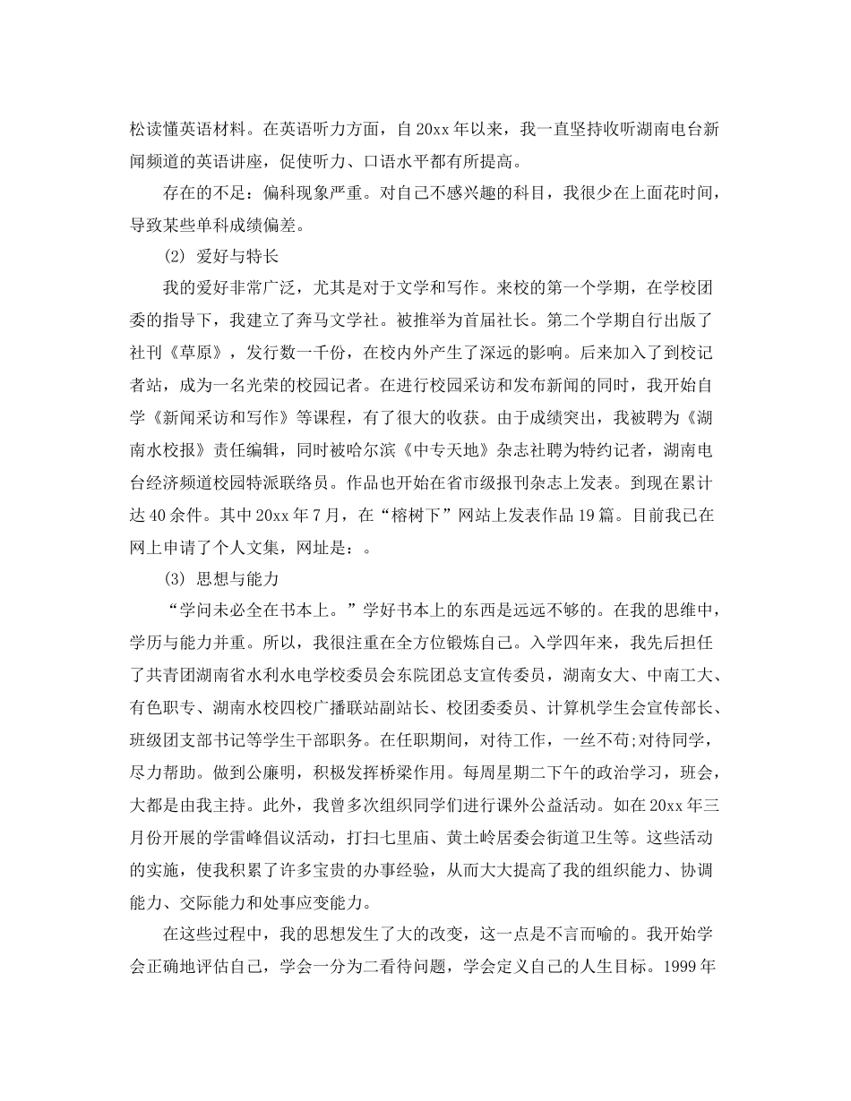 中专毕业生个人总结和鉴定3000字_第2页