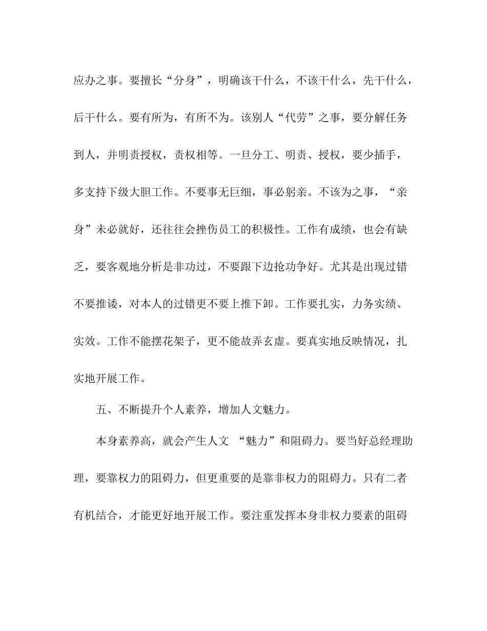 2021年学校行政助理年终参考总结范文_第3页