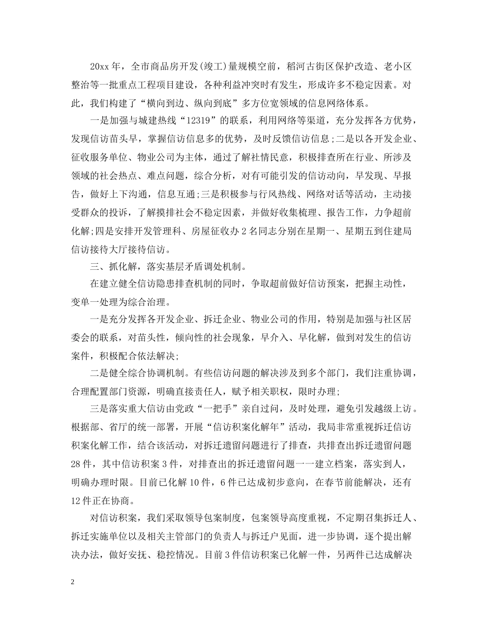 房管局信访年终工作总结20XX年 _第2页
