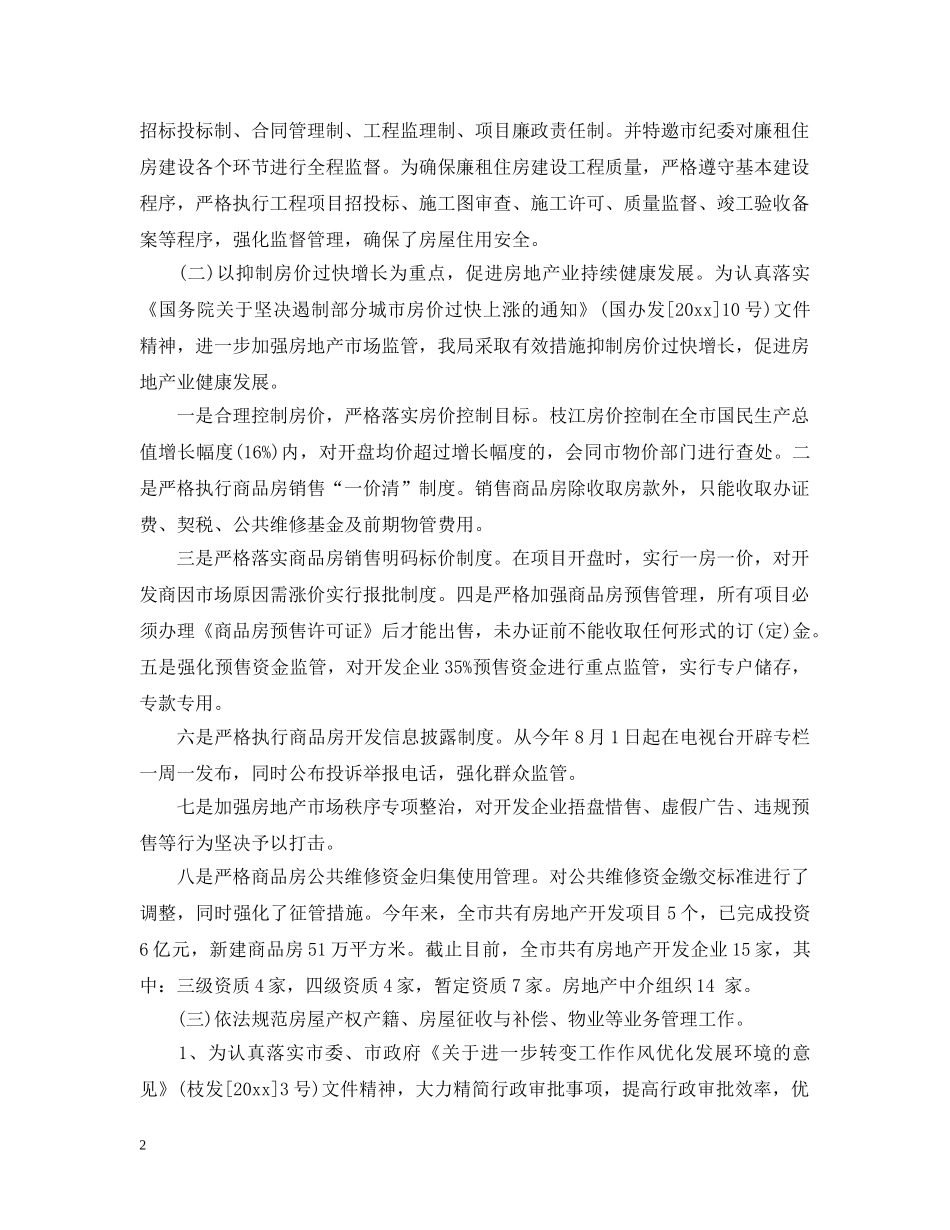 房管局办公室主任工作总结 _第2页