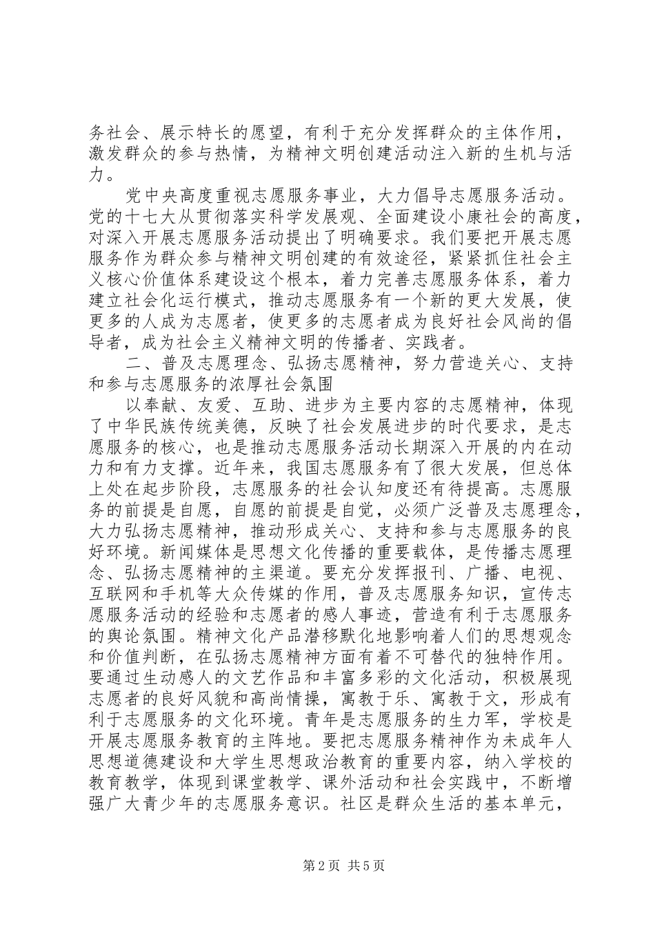 志愿服务工作汇报_第2页