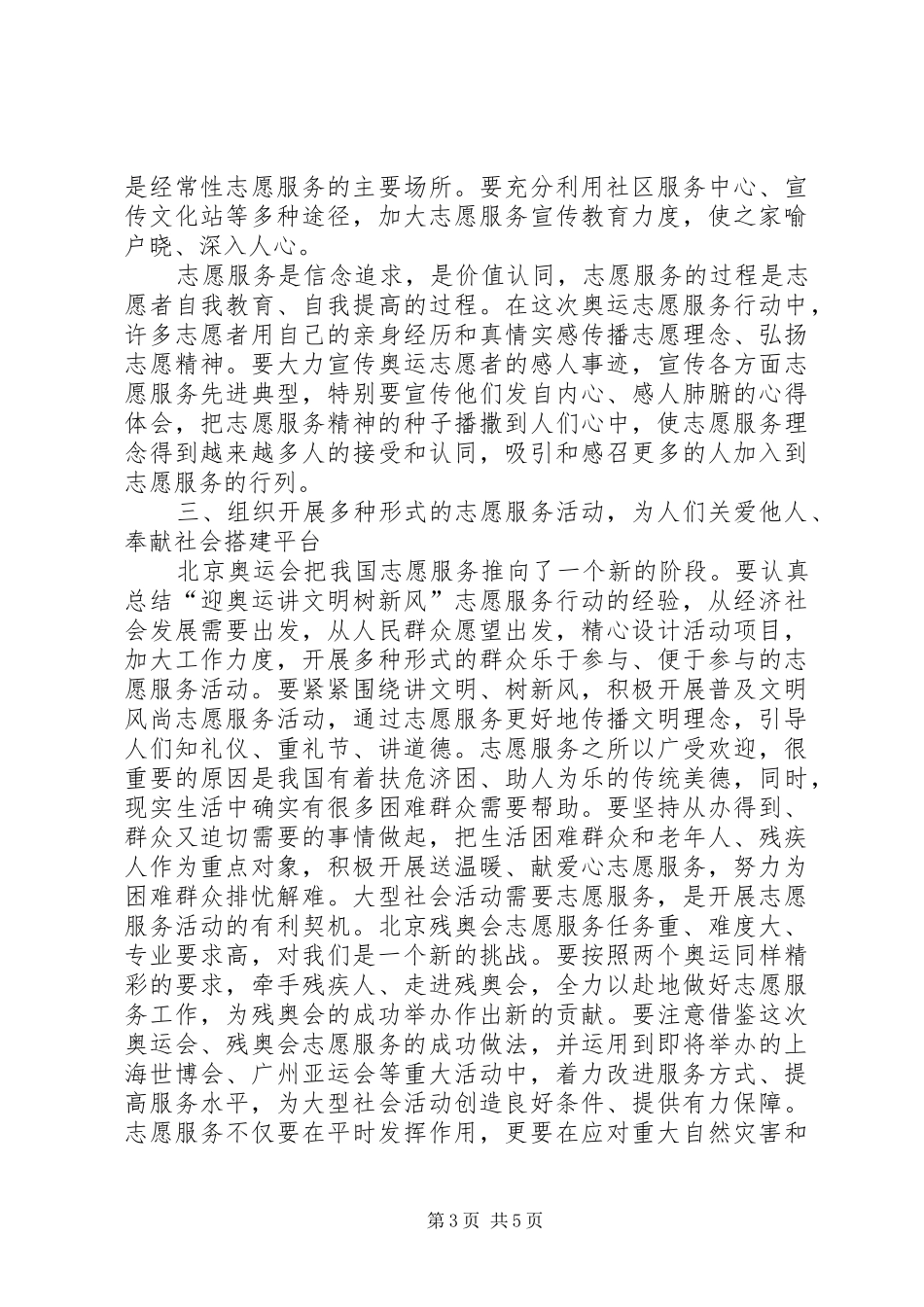 志愿服务工作汇报_第3页