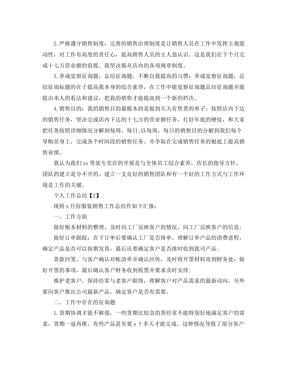 关于工作参考总结_月度参考总结范文精选5篇_第2页