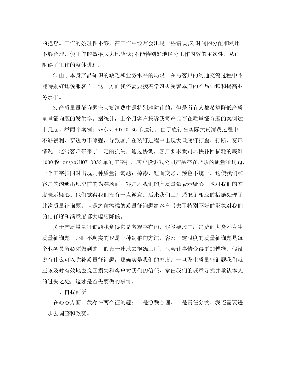 关于工作参考总结_月度参考总结范文精选5篇_第3页