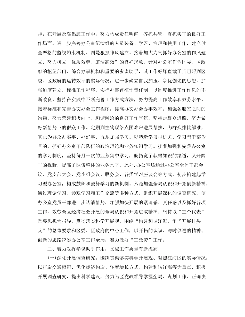 办公室工作参考总结区政府办公室工作参考总结范文_第2页
