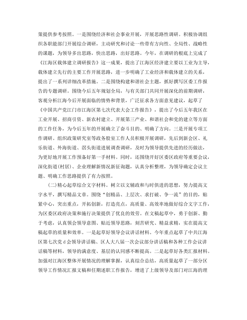 办公室工作参考总结区政府办公室工作参考总结范文_第3页