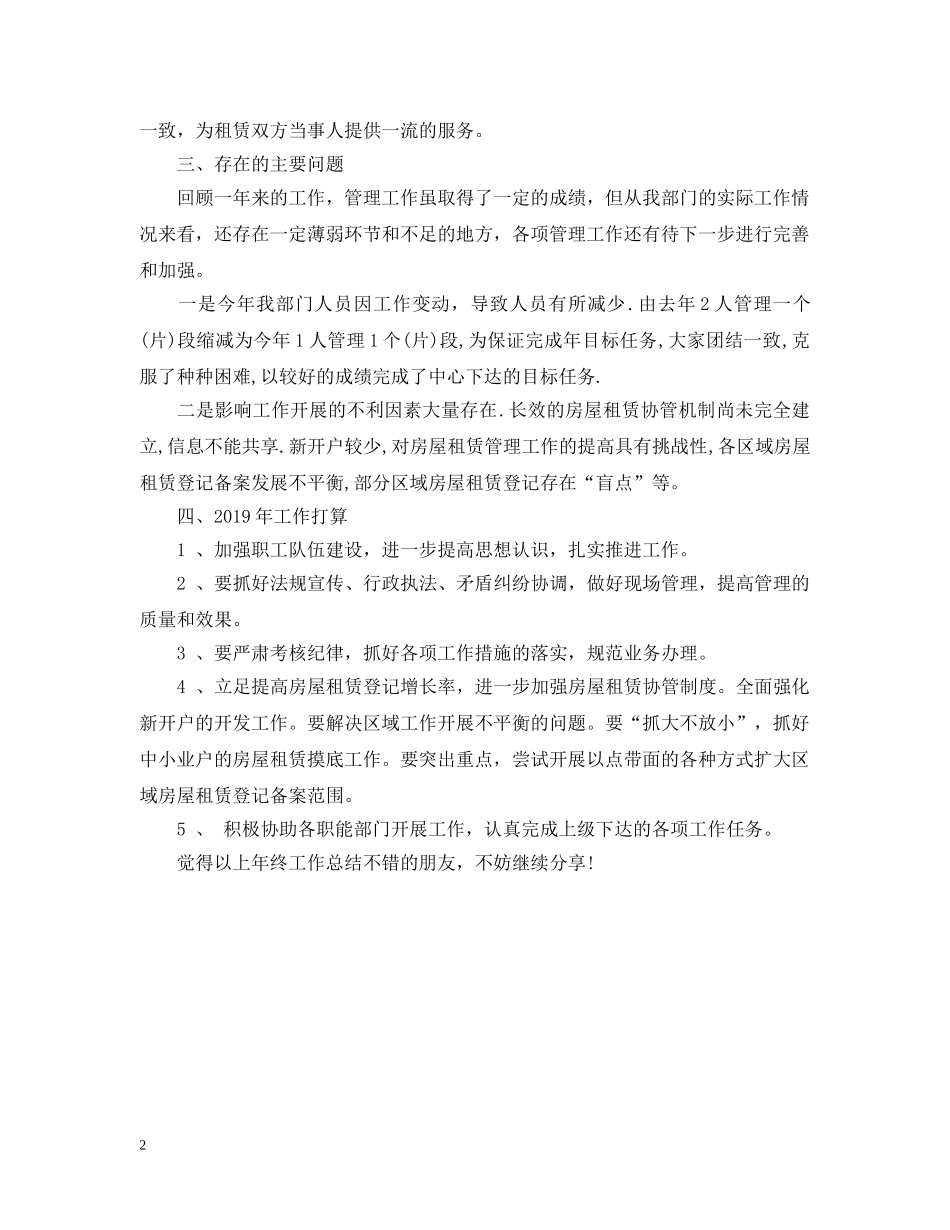 房管所年终工作总结 _第2页