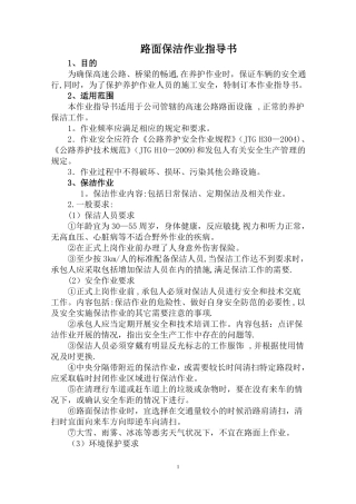 高速公路路面日常保洁作业指导书