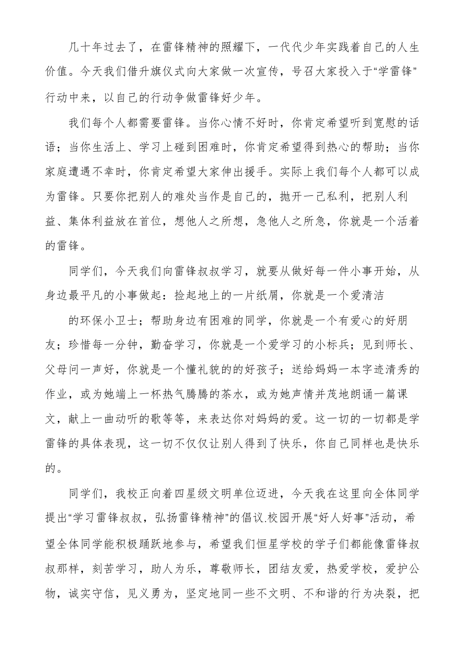 学雷锋动员讲话稿_第2页