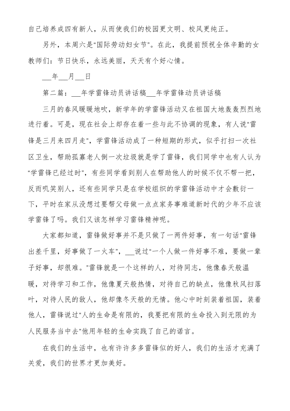 学雷锋动员讲话稿_第3页