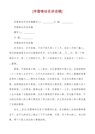 学雷锋动员讲话稿