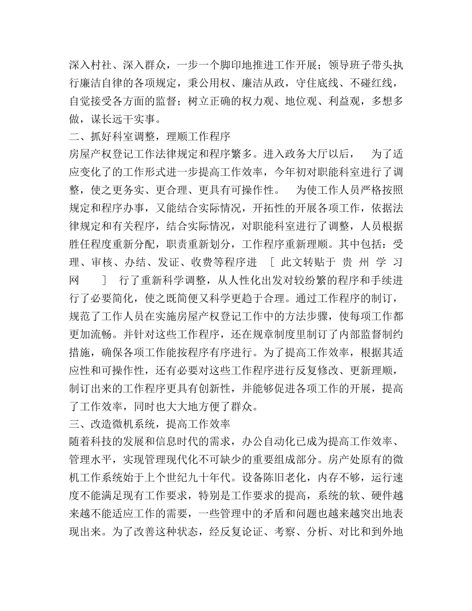 房管处2020年上半年工作总结 _第2页