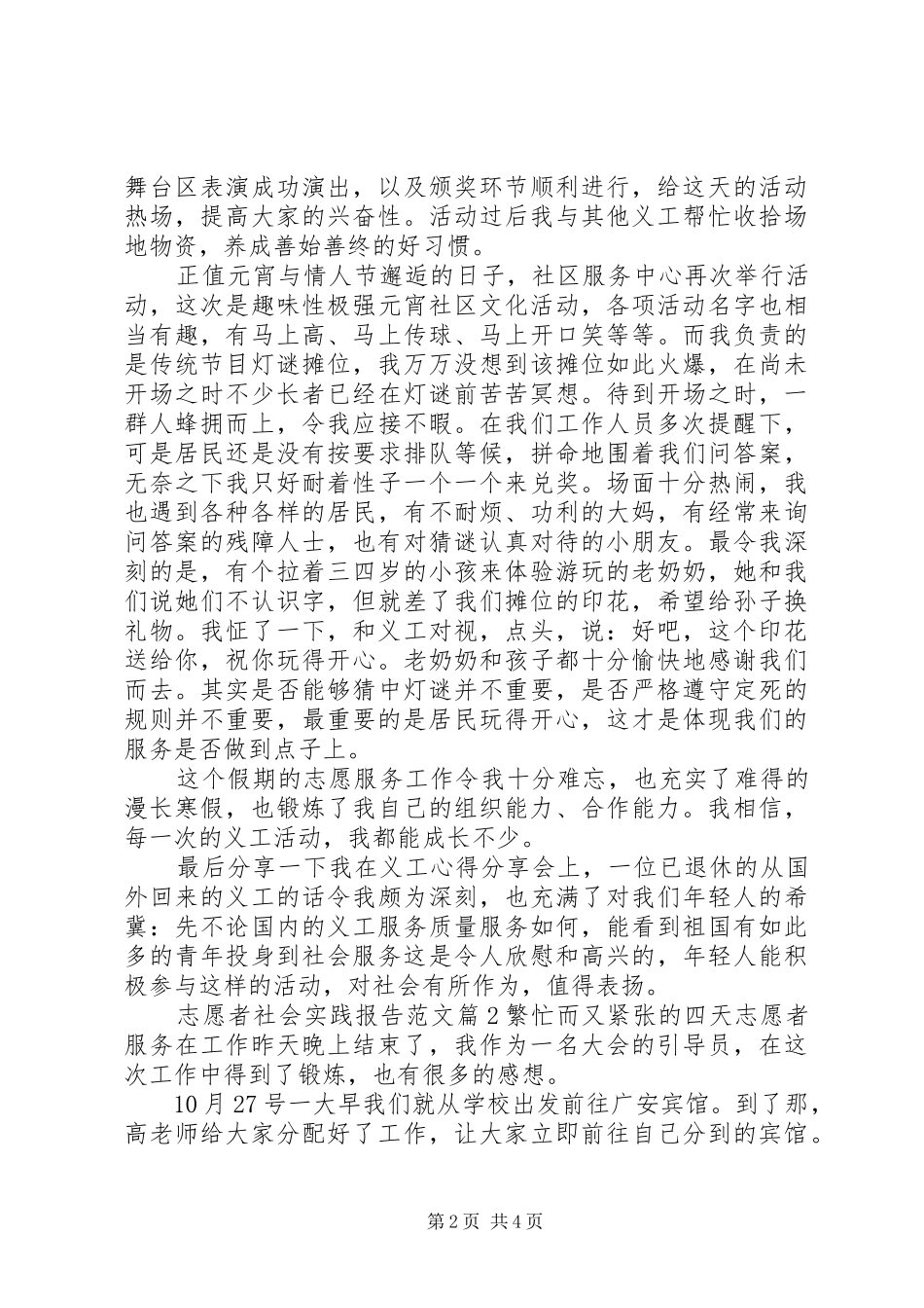 志愿者社会实践报告范文_第2页