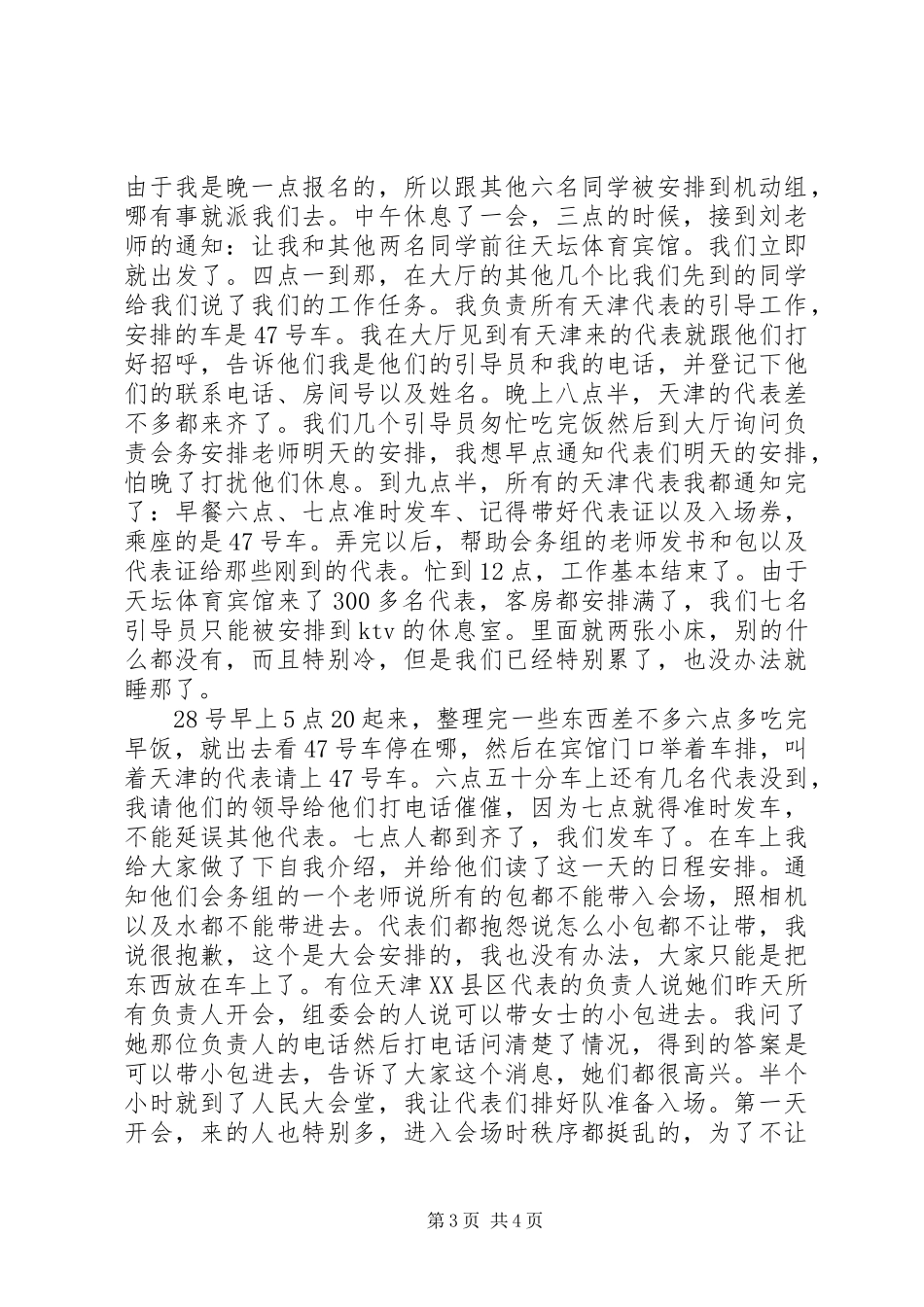 志愿者社会实践报告范文_第3页