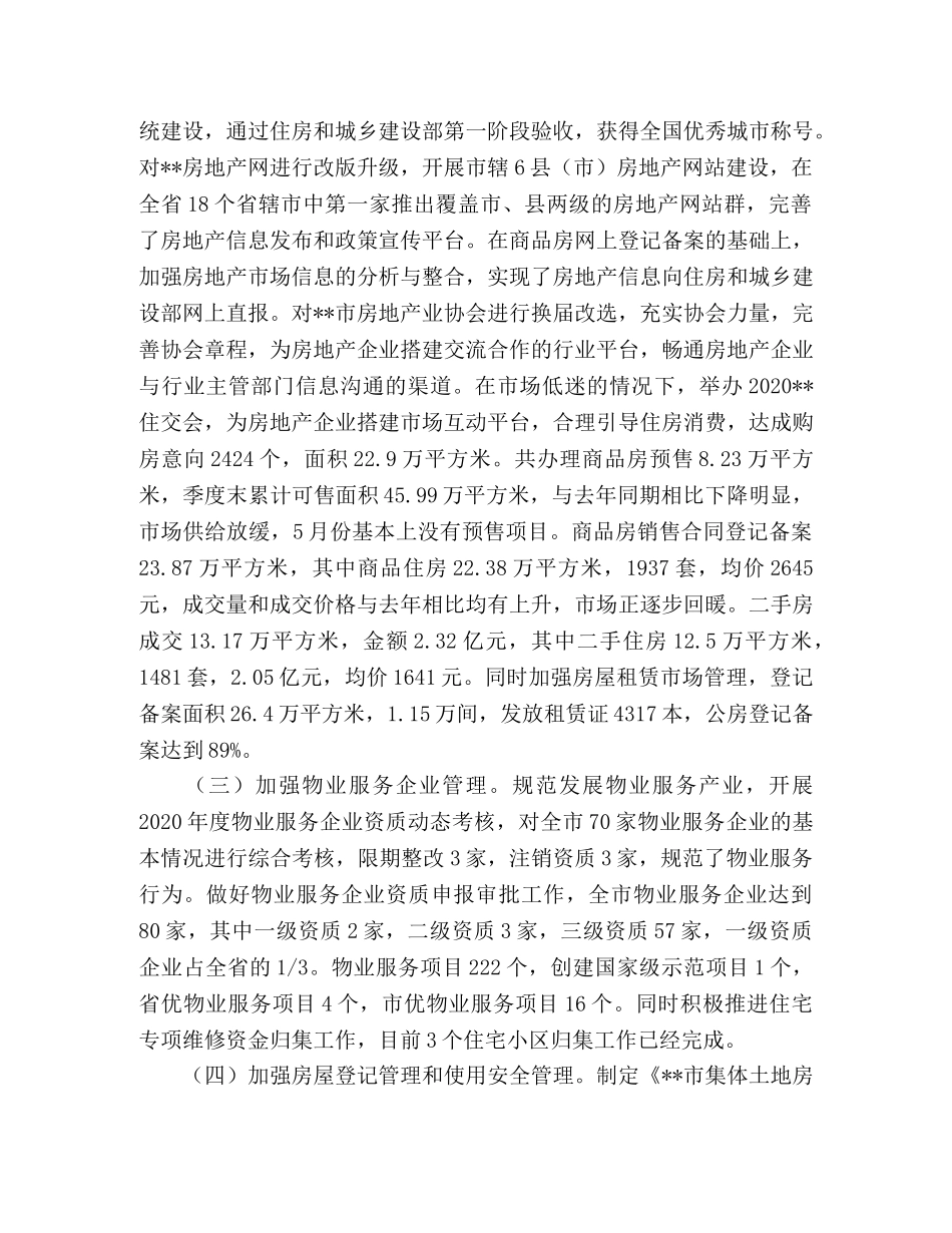 房管局局长2020上半年工作总结讲话 _第2页