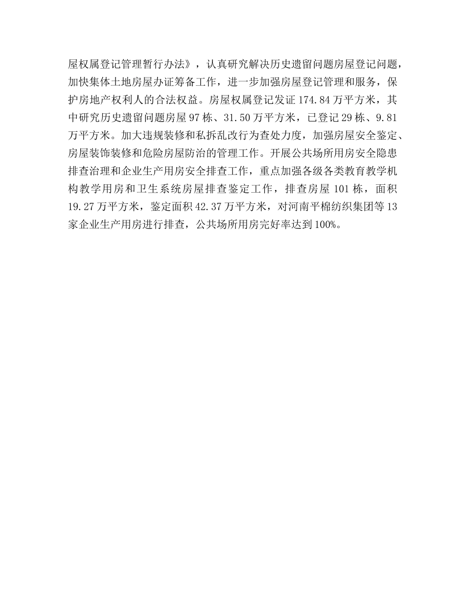 房管局局长2020上半年工作总结讲话 _第3页