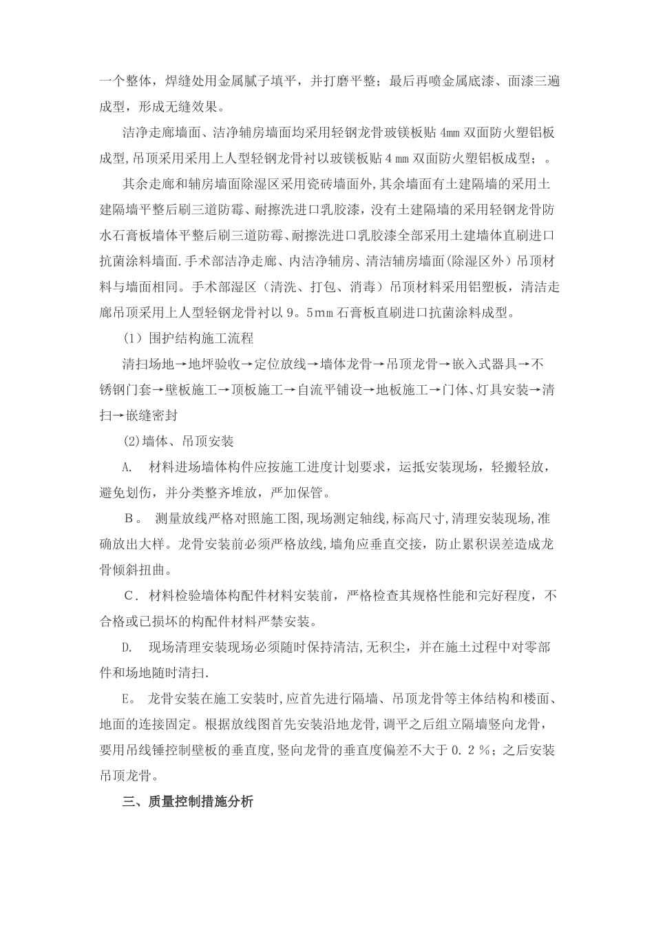 医院净化施工工艺及质量控制_第2页