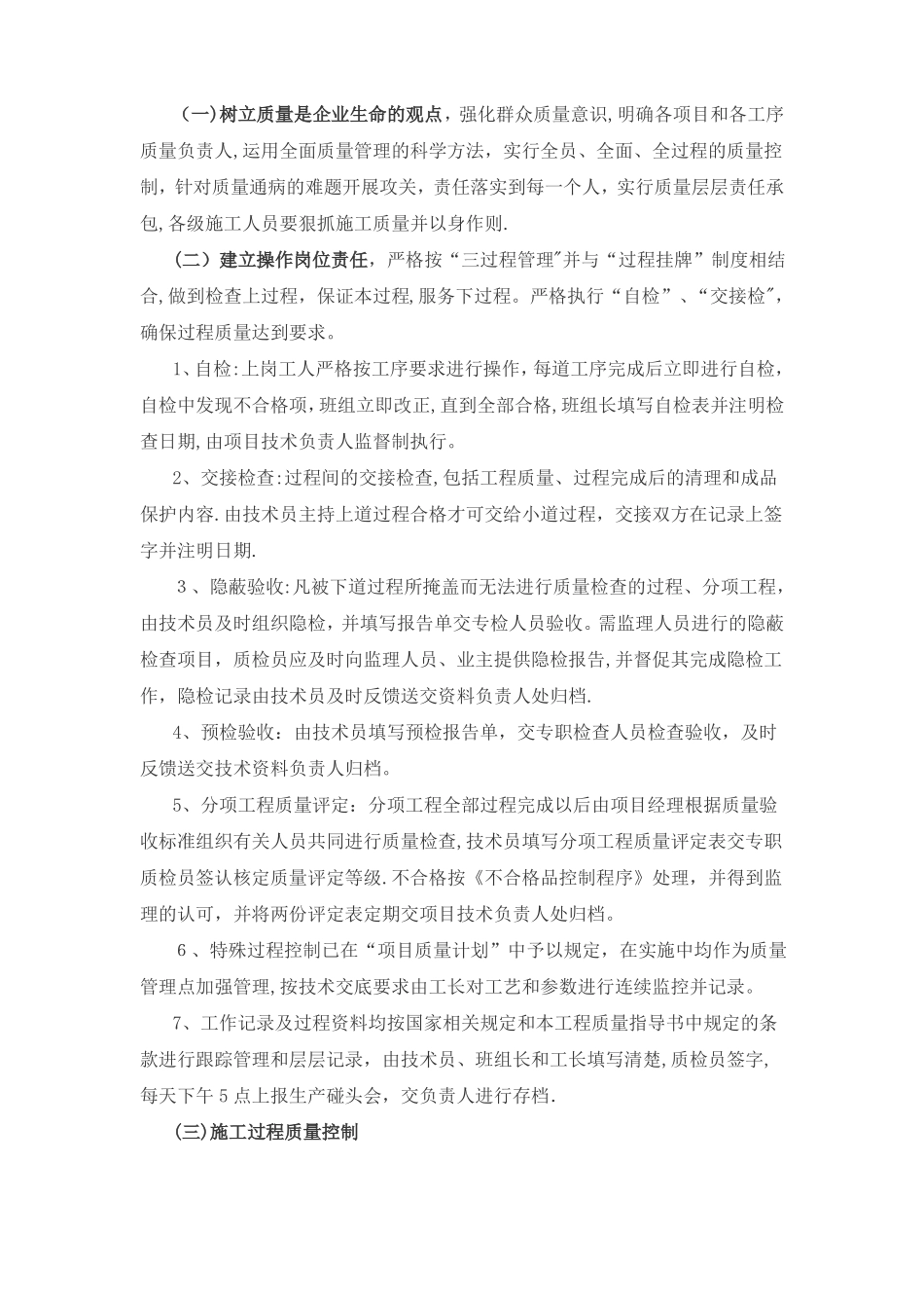 医院净化施工工艺及质量控制_第3页