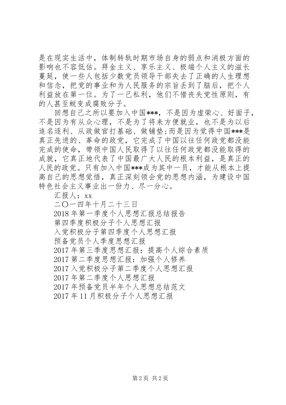 心路历程个人思想汇报_第2页