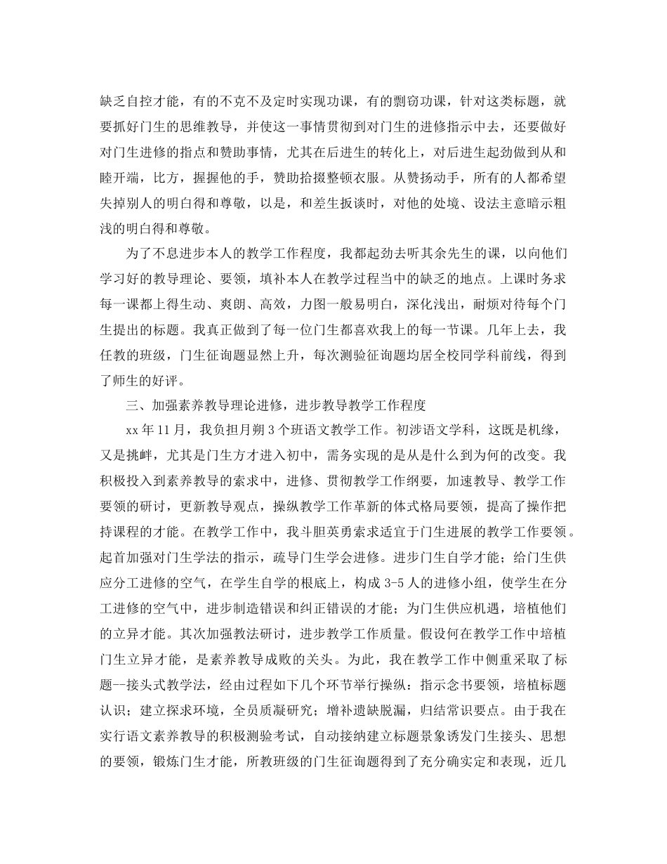 2021年初中语文教师工作参考总结范文4篇_第2页