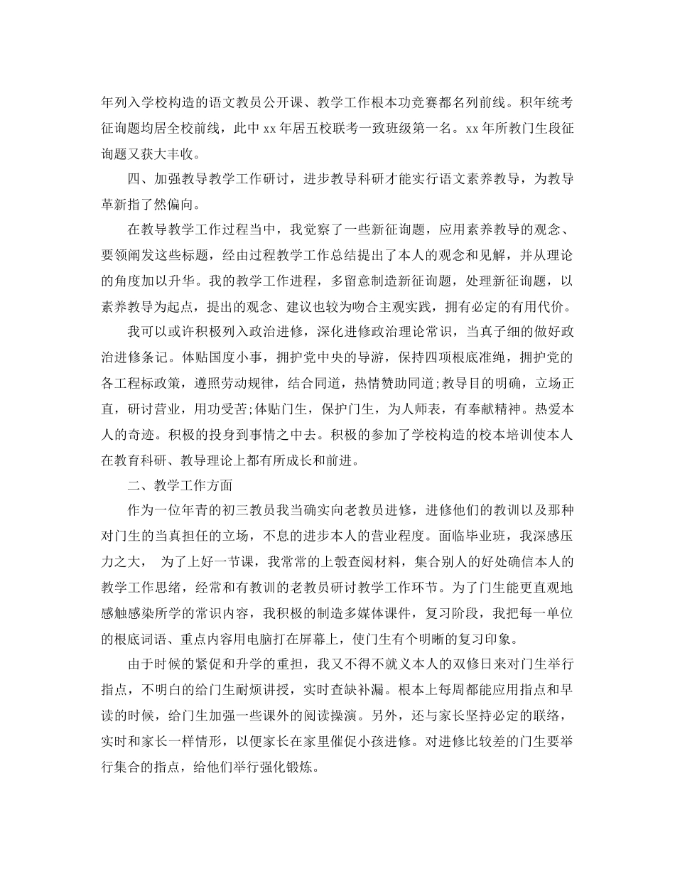 2021年初中语文教师工作参考总结范文4篇_第3页