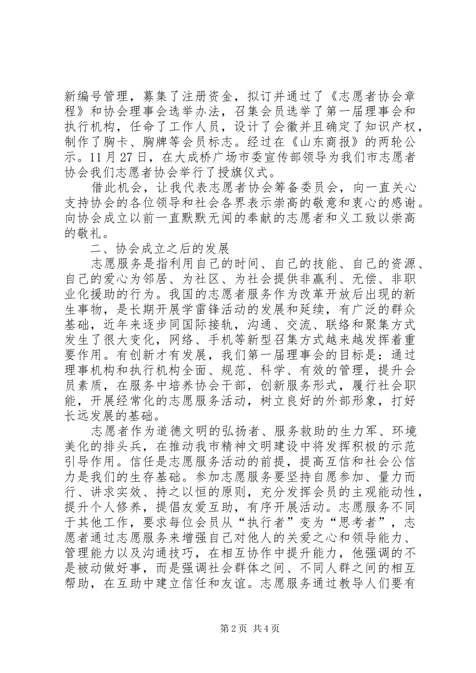 志愿者协会挂牌成立大会工作报告_第2页