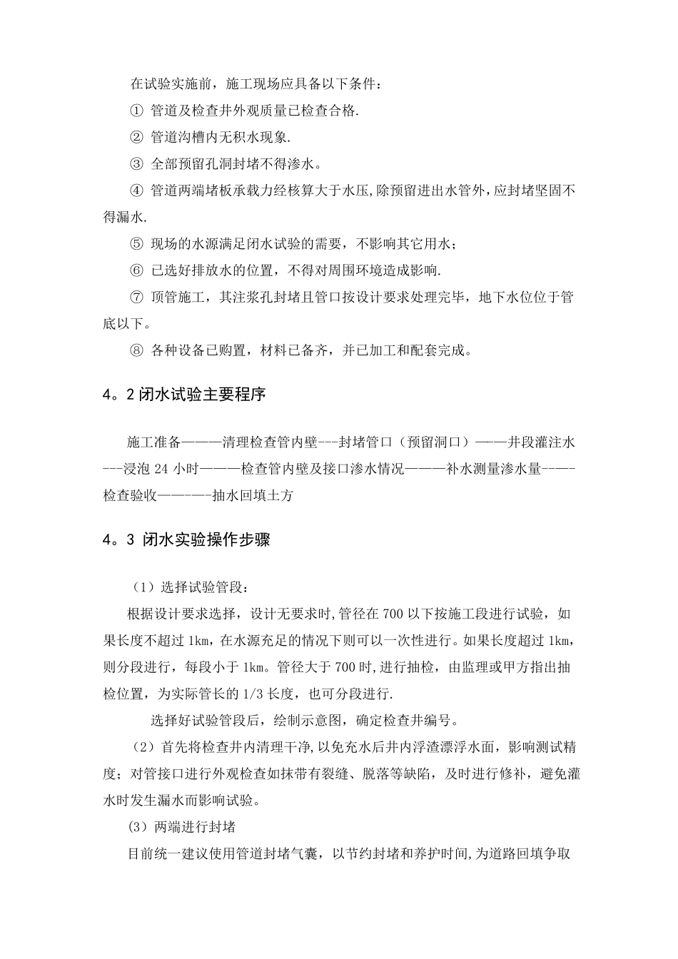 闭水试验专项方案_第2页